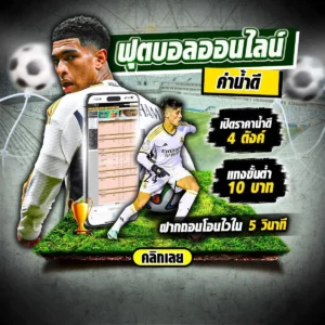 แทงบอล,แทงบอลออนไลน์,เว็บบอลออนไลน์,พนันบอล,พนันบอลออนไลน์,เว็บแทงบอล